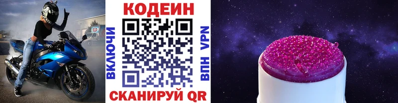мориарти формула  Яблоновский  Кодеин Purple Drank  купить наркотик 